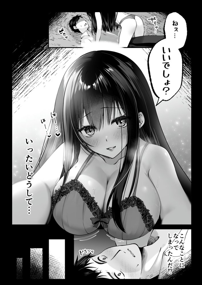 セックスレベリング 〜セックスした相手のレベルを上げるスキルで訳アリJKを助けたら溺愛依存される話〜