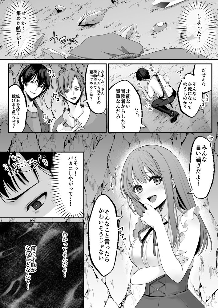 セックスレベリング 〜セックスした相手のレベルを上げるスキルで訳アリJKを助けたら溺愛依存される話〜