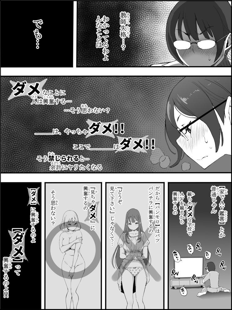 僕にハーレムセフレができた理由 4