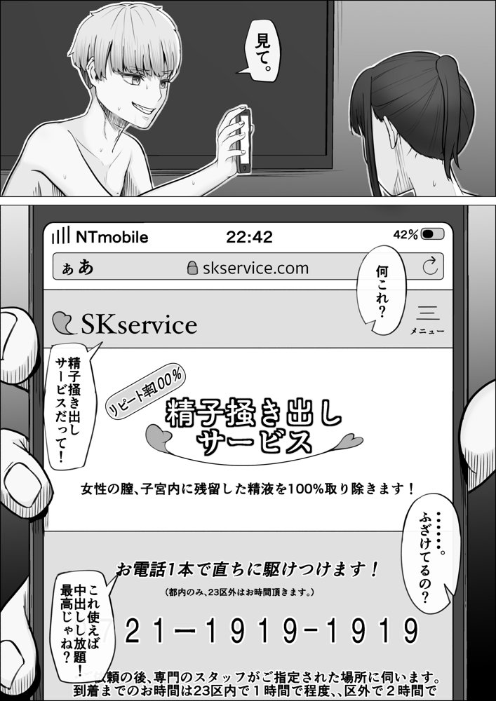 リピート率100％精子掻き出しサービス