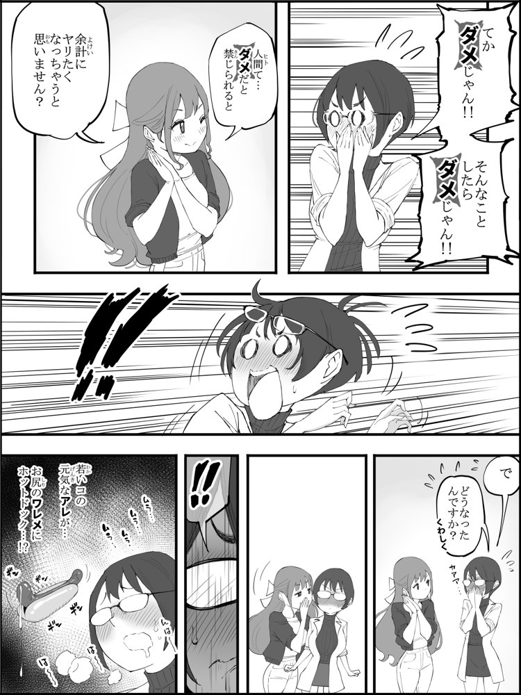 僕にハーレムセフレができた理由 4