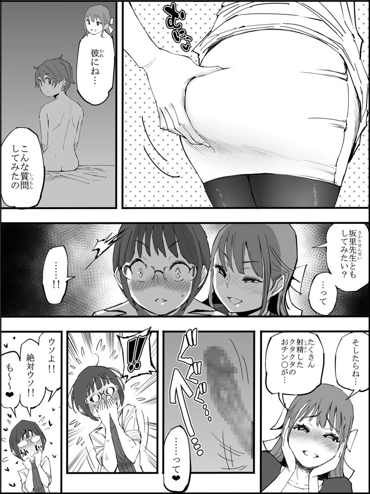 僕にハーレムセフレができた理由 4