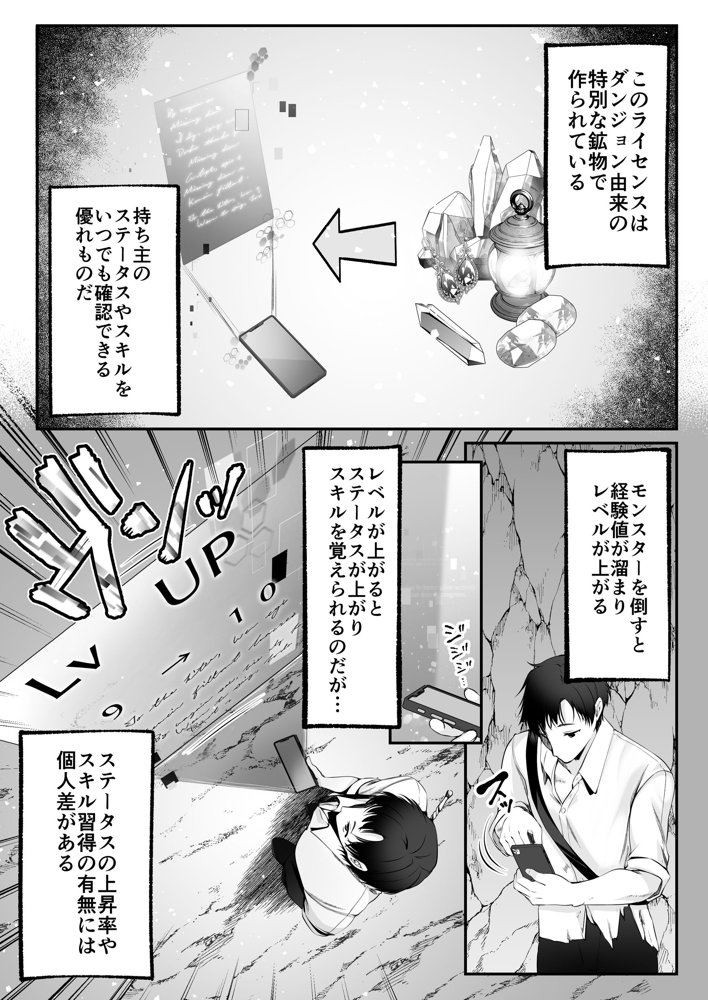 セックスレベリング 〜セックスした相手のレベルを上げるスキルで訳アリJKを助けたら溺愛依存される話〜