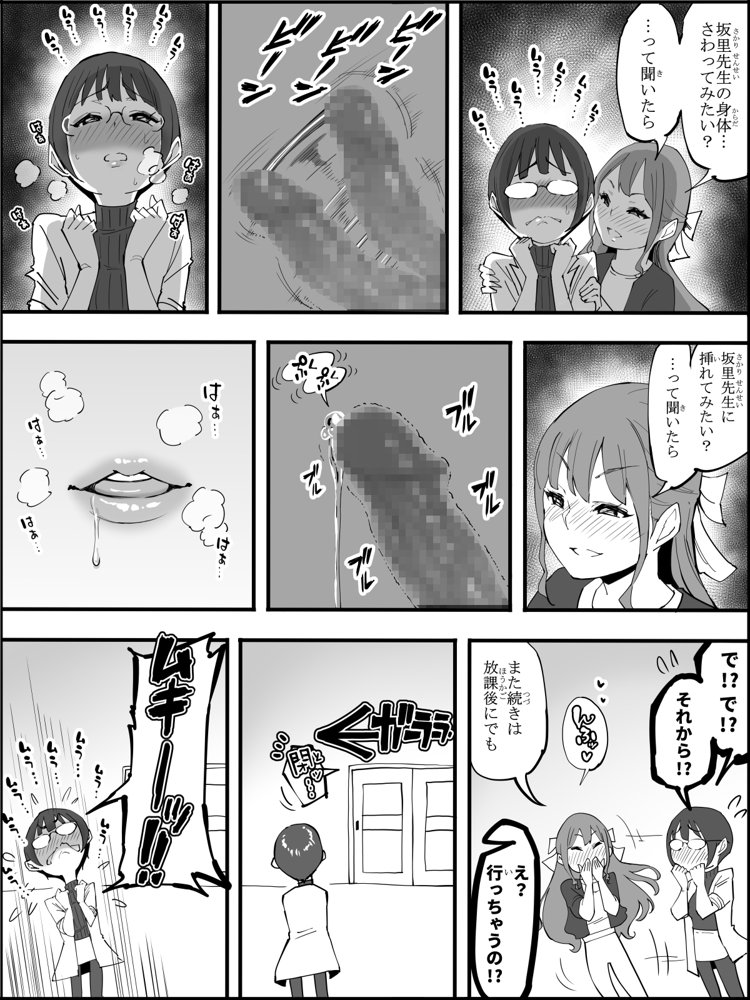 僕にハーレムセフレができた理由 4