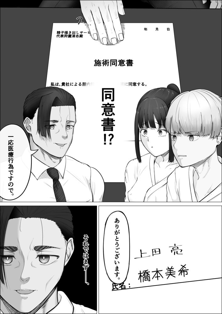 リピート率100％精子掻き出しサービス