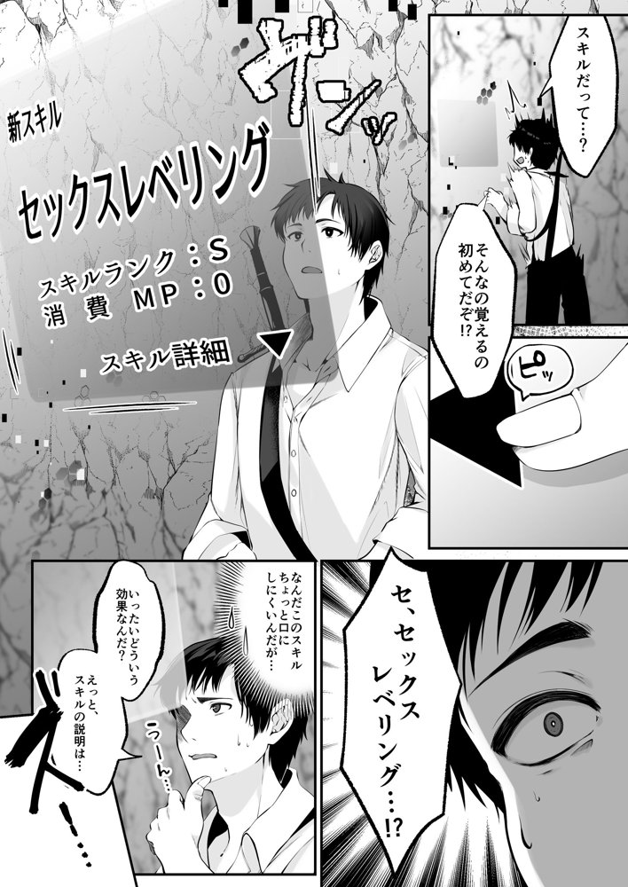 セックスレベリング 〜セックスした相手のレベルを上げるスキルで訳アリJKを助けたら溺愛依存される話〜