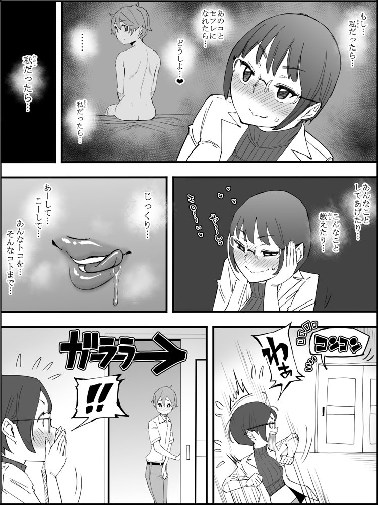 僕にハーレムセフレができた理由 4