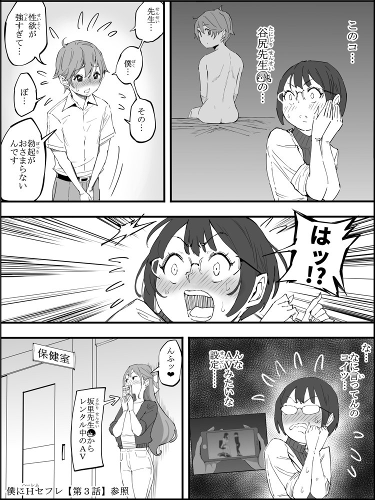 僕にハーレムセフレができた理由 4