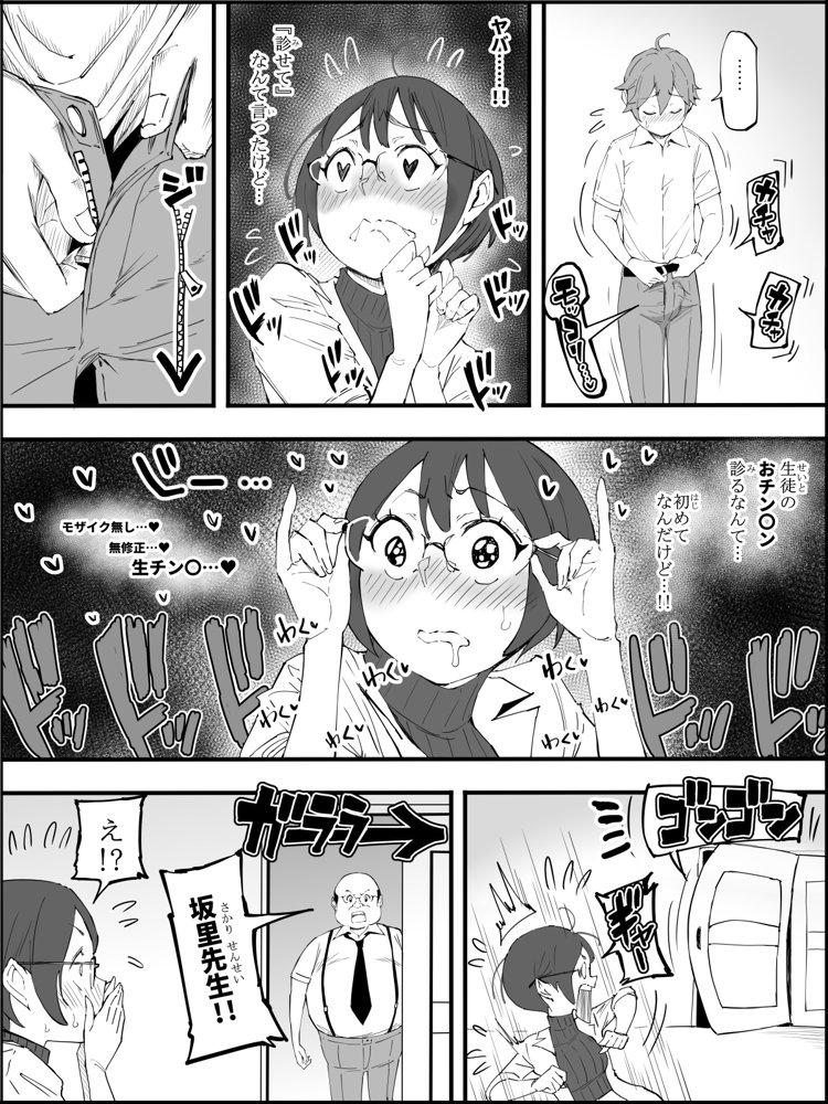 僕にハーレムセフレができた理由 4