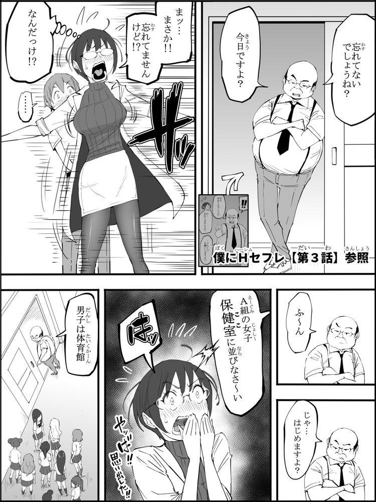 僕にハーレムセフレができた理由 4