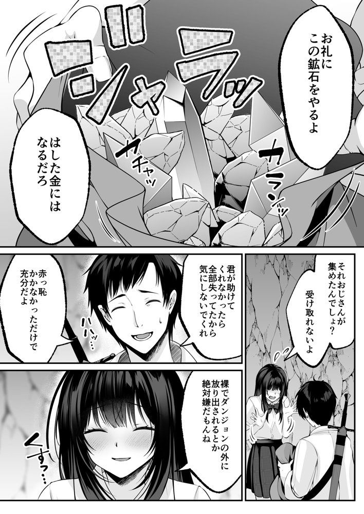 セックスレベリング 〜セックスした相手のレベルを上げるスキルで訳アリJKを助けたら溺愛依存される話〜