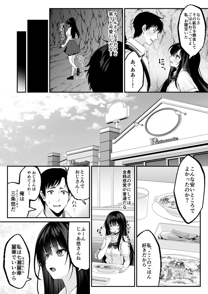 セックスレベリング 〜セックスした相手のレベルを上げるスキルで訳アリJKを助けたら溺愛依存される話〜