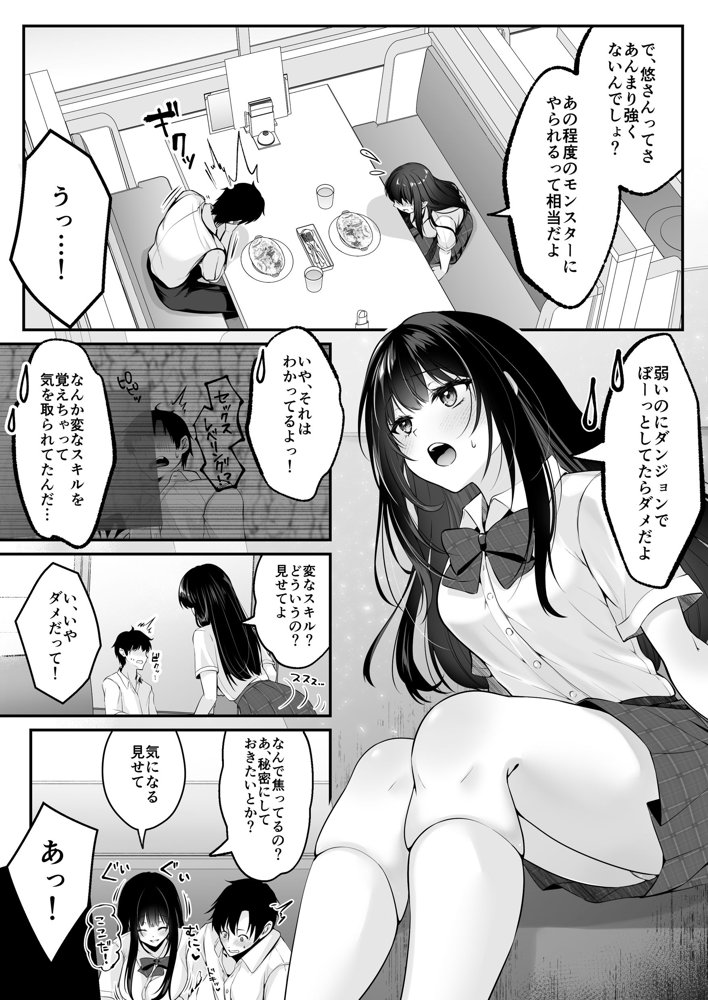 セックスレベリング 〜セックスした相手のレベルを上げるスキルで訳アリJKを助けたら溺愛依存される話〜