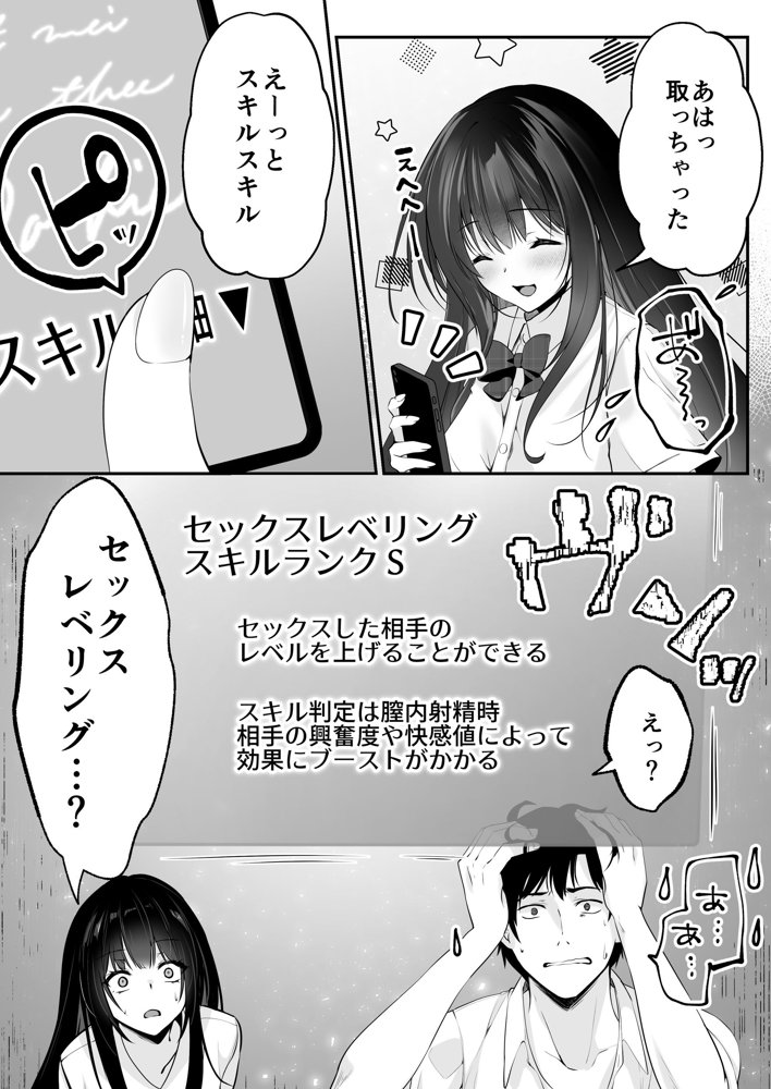 セックスレベリング 〜セックスした相手のレベルを上げるスキルで訳アリJKを助けたら溺愛依存される話〜