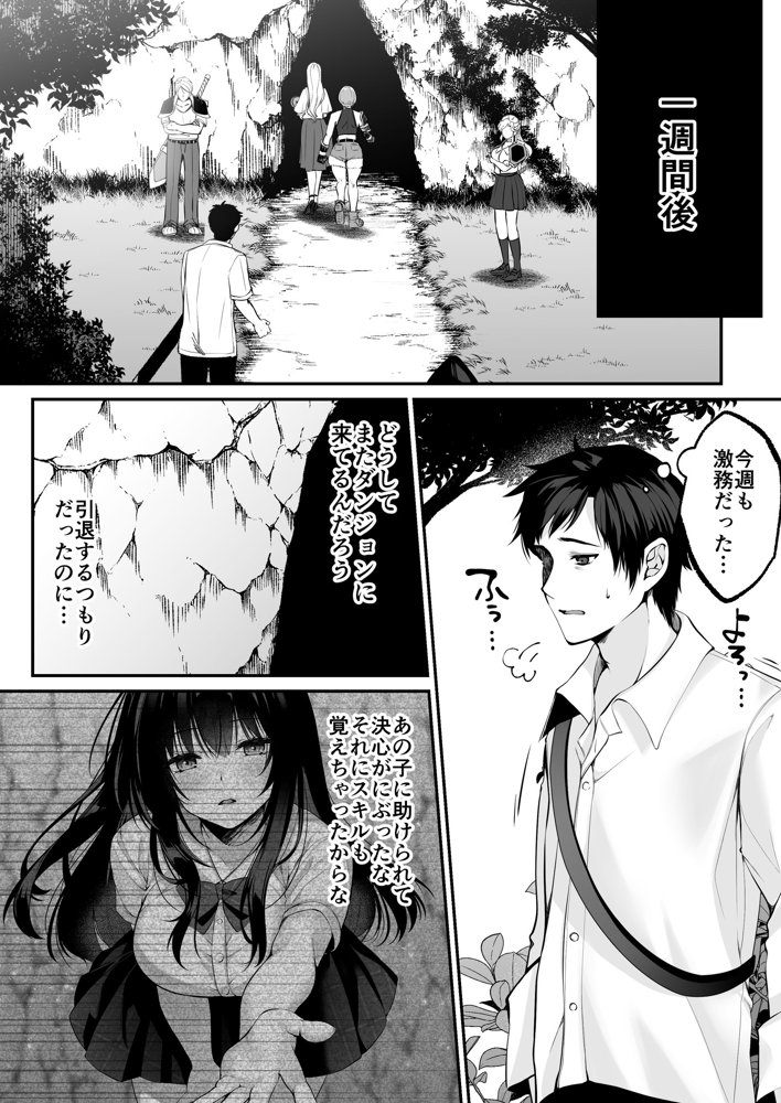 セックスレベリング 〜セックスした相手のレベルを上げるスキルで訳アリJKを助けたら溺愛依存される話〜
