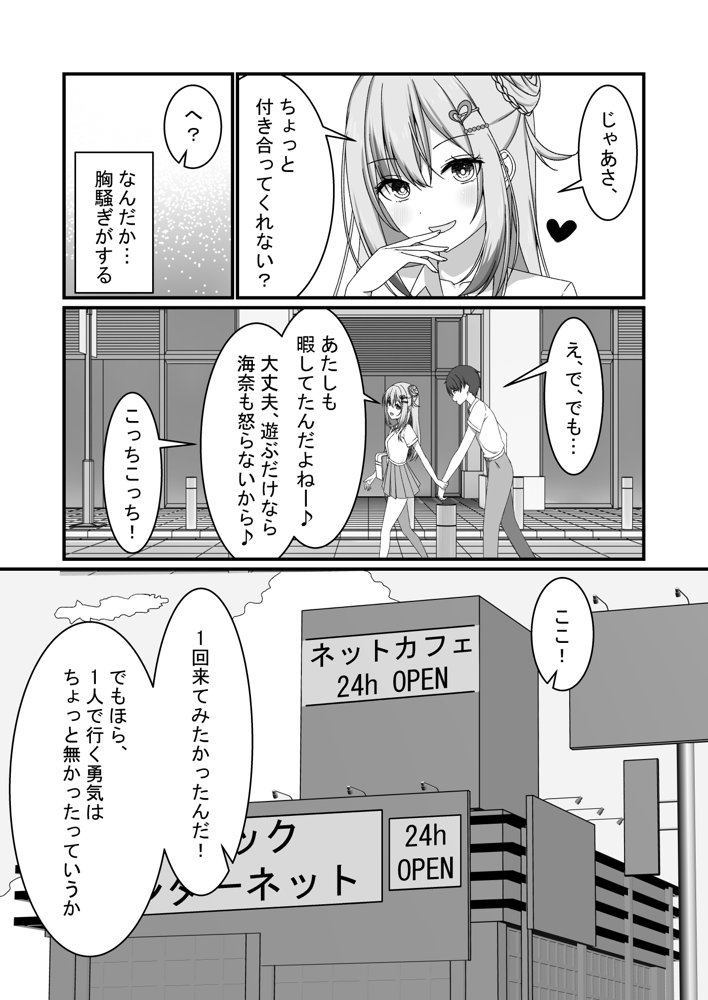 【誘惑ギャル×逆NTR】カノジョの友達ギャルとネカフェでこっそり浮気セックス