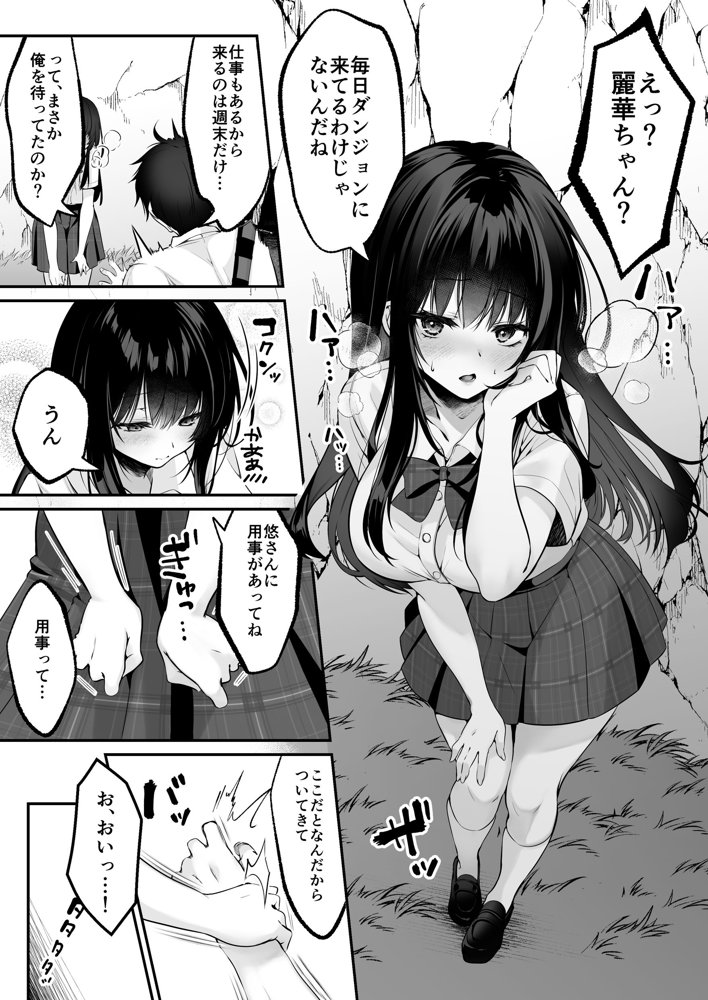 セックスレベリング 〜セックスした相手のレベルを上げるスキルで訳アリJKを助けたら溺愛依存される話〜