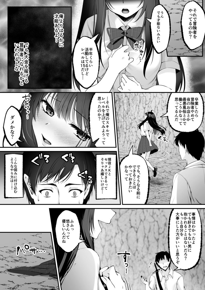 セックスレベリング 〜セックスした相手のレベルを上げるスキルで訳アリJKを助けたら溺愛依存される話〜