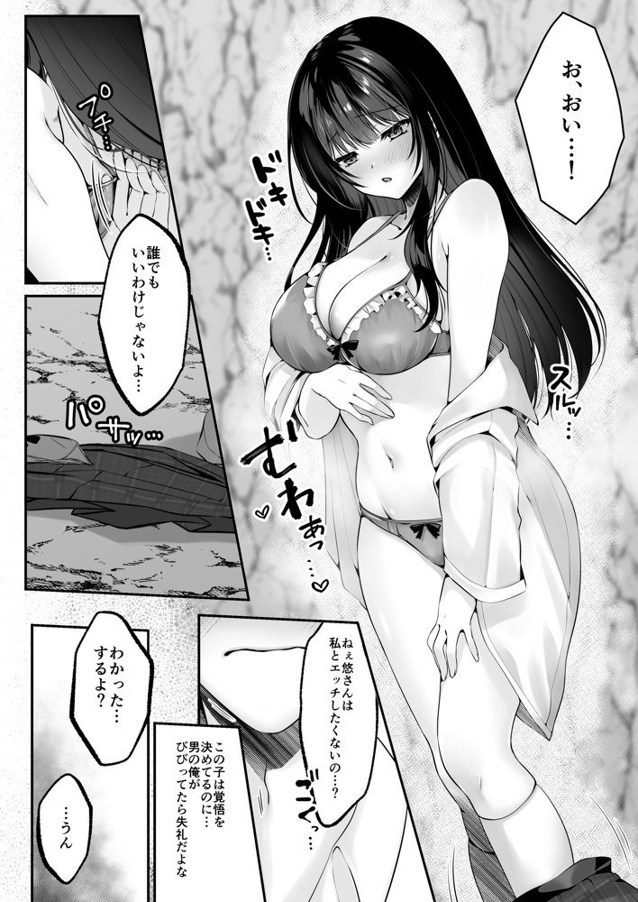 セックスレベリング 〜セックスした相手のレベルを上げるスキルで訳アリJKを助けたら溺愛依存される話〜