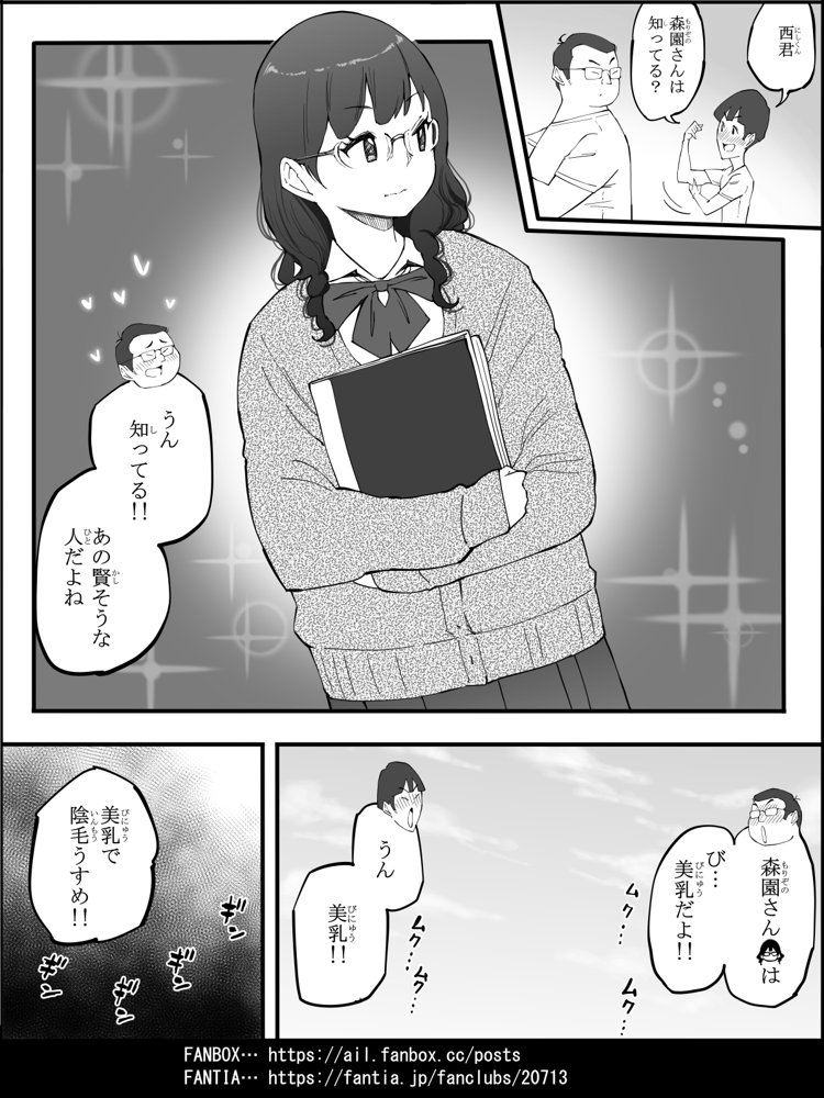 僕にハーレムセフレができた理由 4