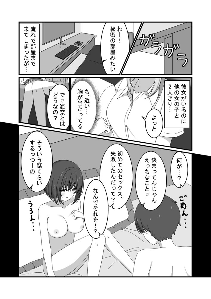 【誘惑ギャル×逆NTR】カノジョの友達ギャルとネカフェでこっそり浮気セックス