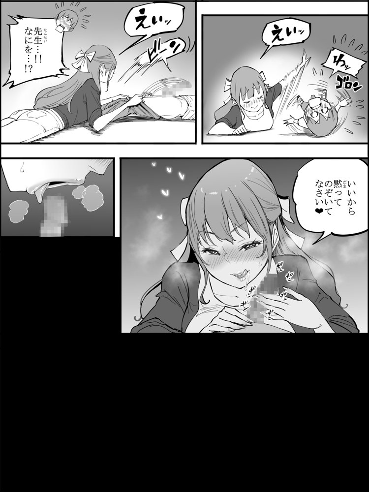 僕にハーレムセフレができた理由 4