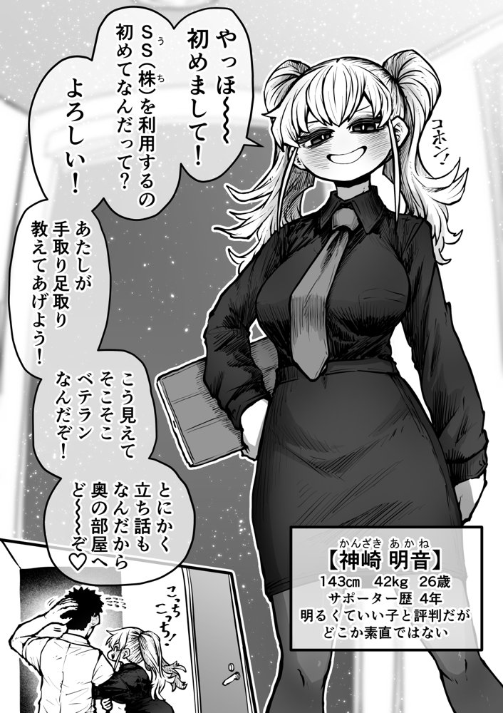 完全同意型性風俗SS株式会社