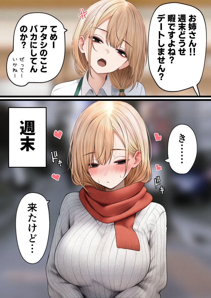 クール系店員さんをお持ち帰りしちゃった話3