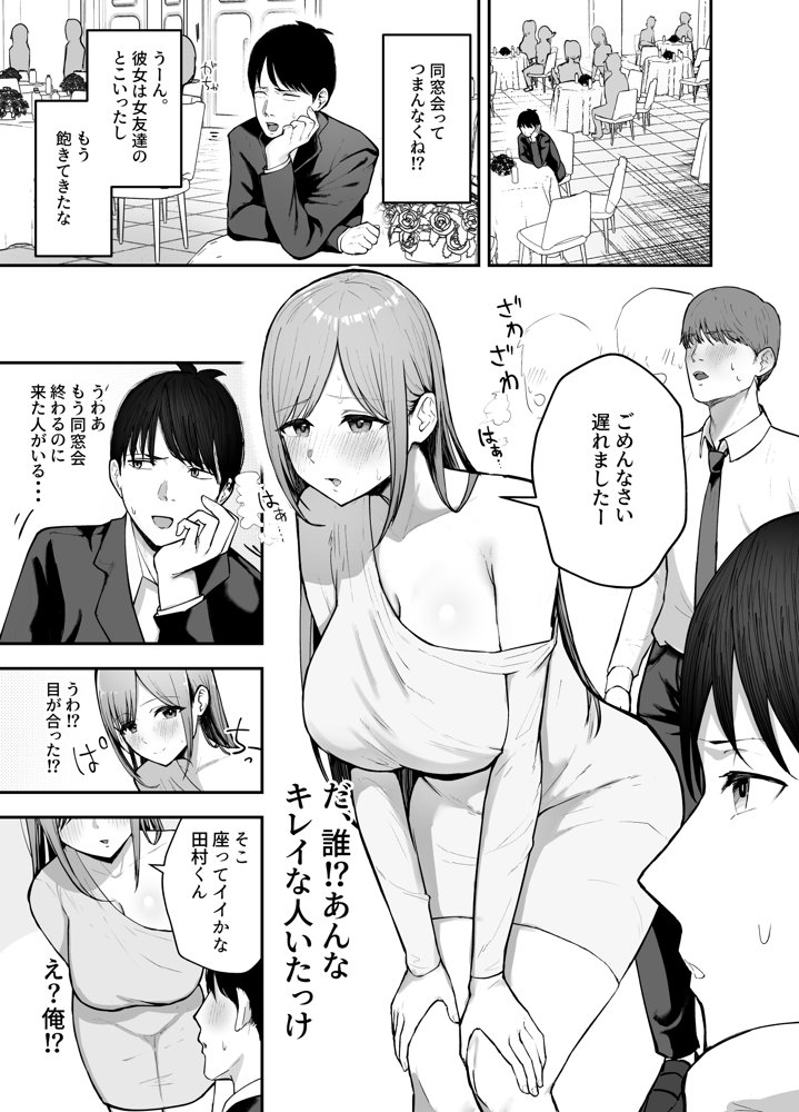 「お前がフった陰キャ女、今じゃフォロワー100万人超えの爆乳グラビアアイドルだぞ？w」 ―彼女のいる俺をむちむち爆乳ボディで誘惑してきて逆NTR―