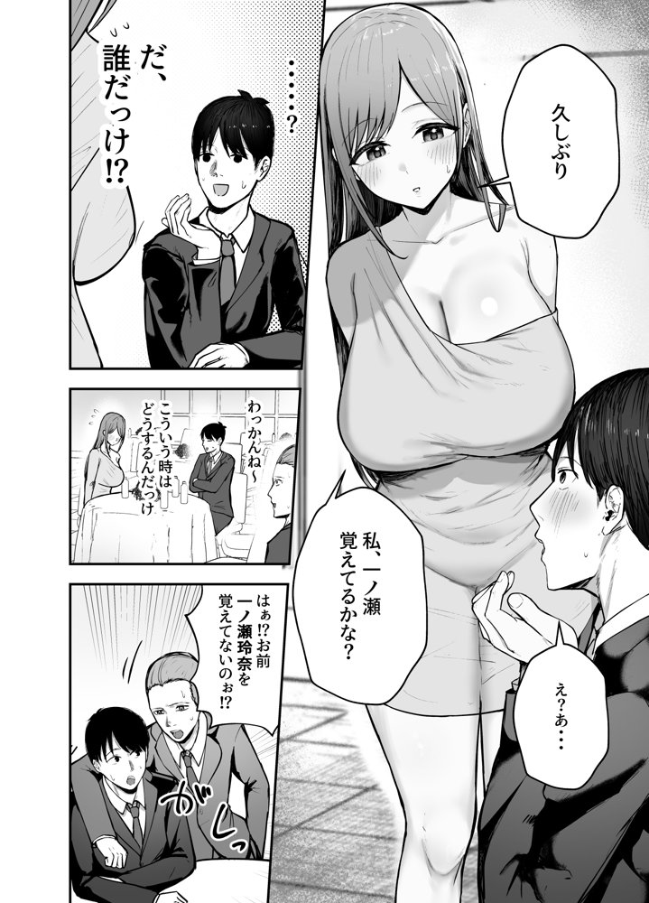 「お前がフった陰キャ女、今じゃフォロワー100万人超えの爆乳グラビアアイドルだぞ？w」 ―彼女のいる俺をむちむち爆乳ボディで誘惑してきて逆NTR―