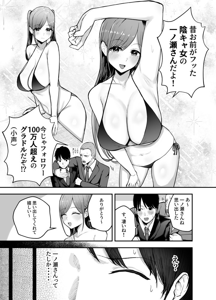 「お前がフった陰キャ女、今じゃフォロワー100万人超えの爆乳グラビアアイドルだぞ？w」 ―彼女のいる俺をむちむち爆乳ボディで誘惑してきて逆NTR―