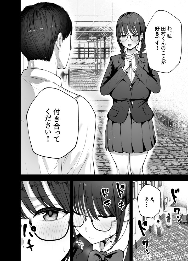 「お前がフった陰キャ女、今じゃフォロワー100万人超えの爆乳グラビアアイドルだぞ？w」 ―彼女のいる俺をむちむち爆乳ボディで誘惑してきて逆NTR―