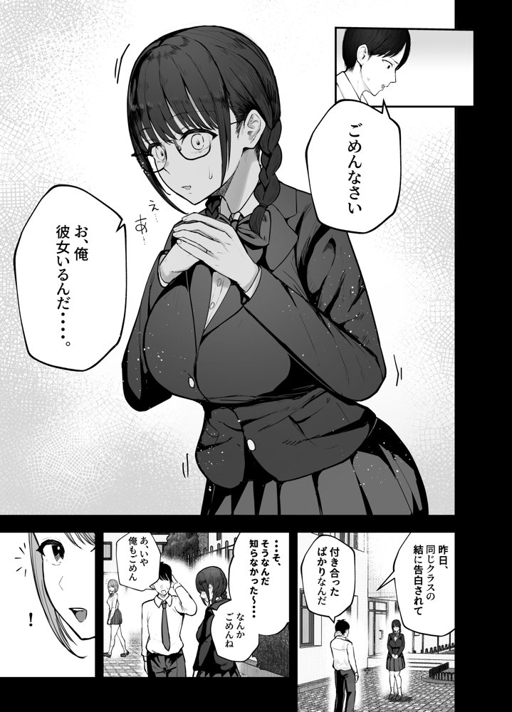 「お前がフった陰キャ女、今じゃフォロワー100万人超えの爆乳グラビアアイドルだぞ？w」 ―彼女のいる俺をむちむち爆乳ボディで誘惑してきて逆NTR―