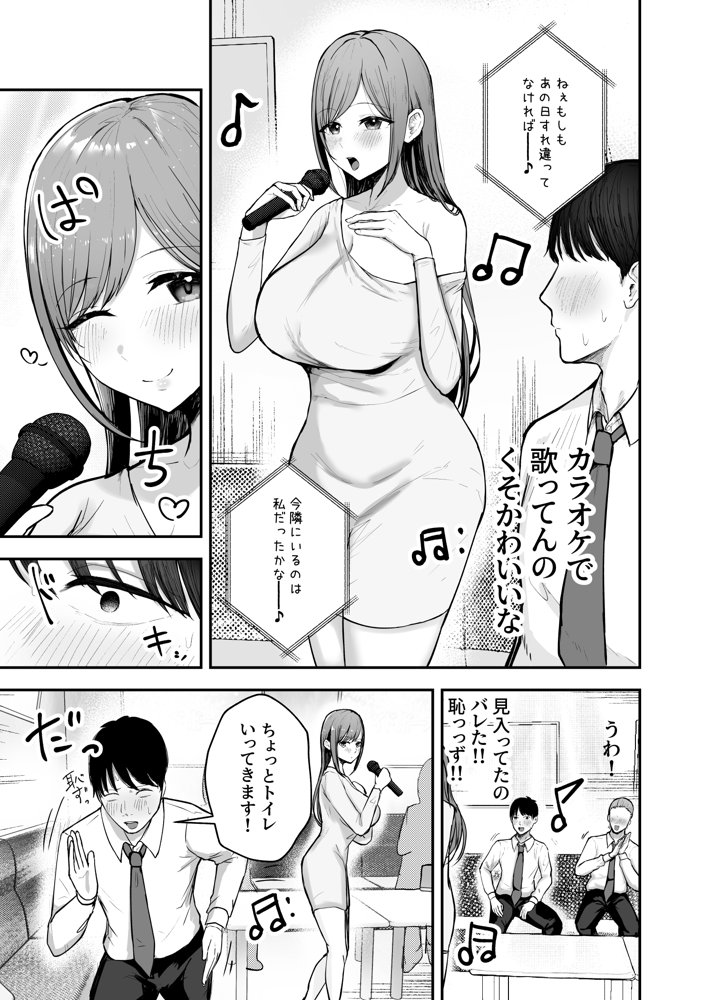 「お前がフった陰キャ女、今じゃフォロワー100万人超えの爆乳グラビアアイドルだぞ？w」 ―彼女のいる俺をむちむち爆乳ボディで誘惑してきて逆NTR―