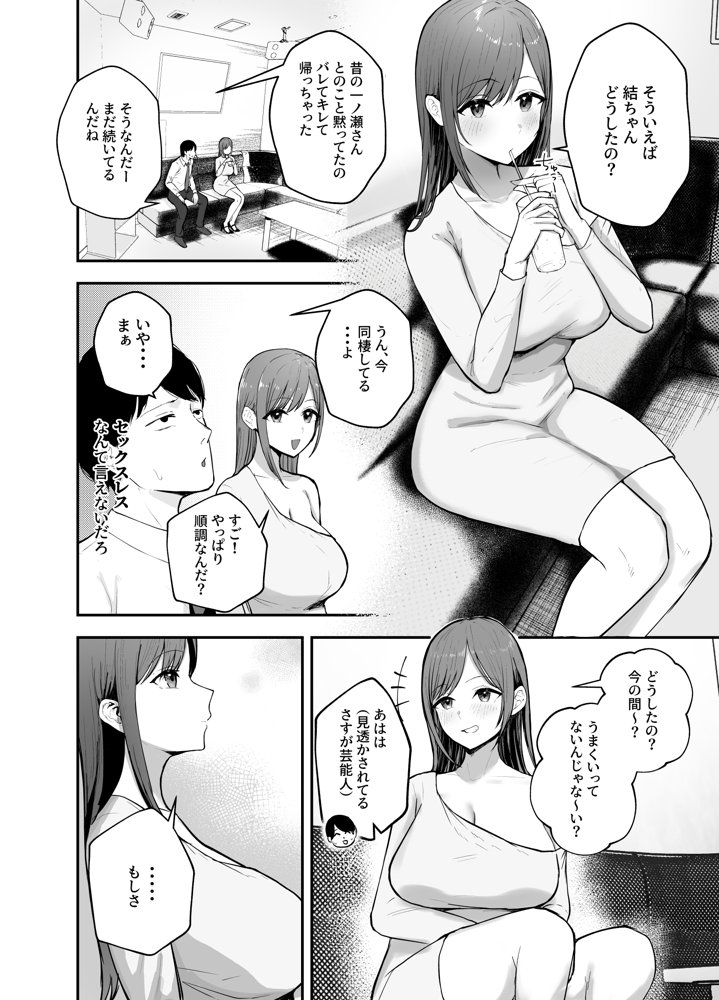 「お前がフった陰キャ女、今じゃフォロワー100万人超えの爆乳グラビアアイドルだぞ？w」 ―彼女のいる俺をむちむち爆乳ボディで誘惑してきて逆NTR―