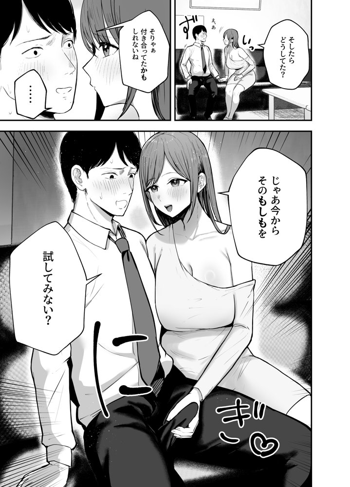 「お前がフった陰キャ女、今じゃフォロワー100万人超えの爆乳グラビアアイドルだぞ？w」 ―彼女のいる俺をむちむち爆乳ボディで誘惑してきて逆NTR―