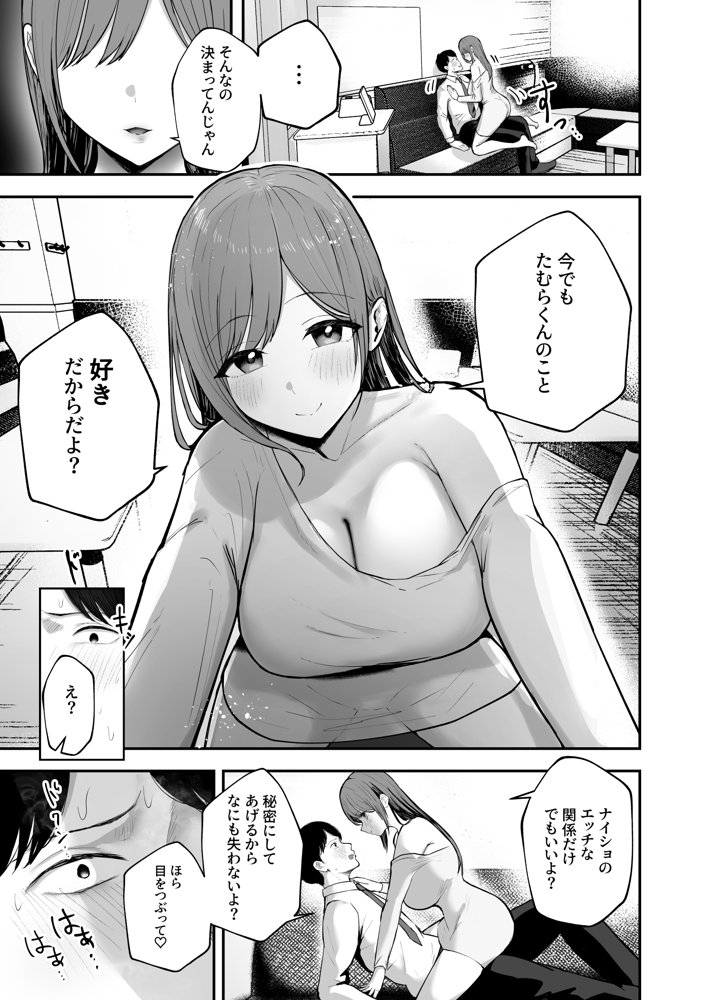 「お前がフった陰キャ女、今じゃフォロワー100万人超えの爆乳グラビアアイドルだぞ？w」 ―彼女のいる俺をむちむち爆乳ボディで誘惑してきて逆NTR―