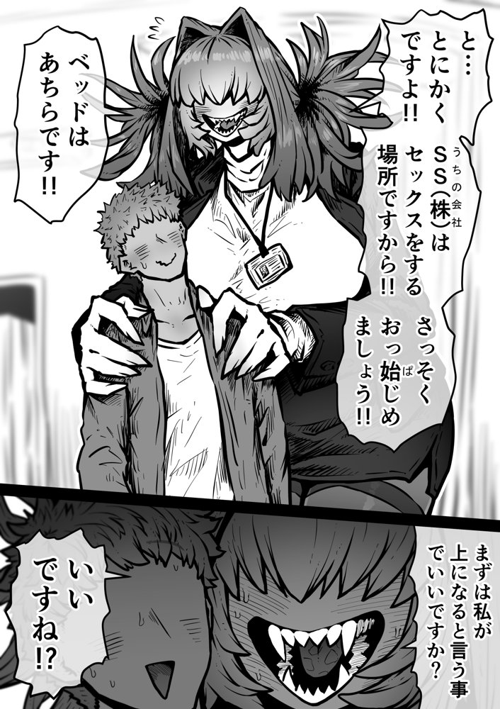完全同意型性風俗SS株式会社【ケダモノ編】