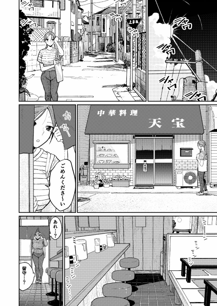 町中華、準備中に人妻は…