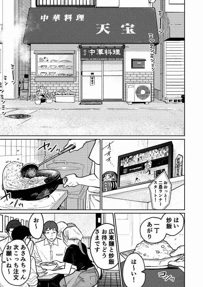 町中華、準備中に人妻は…