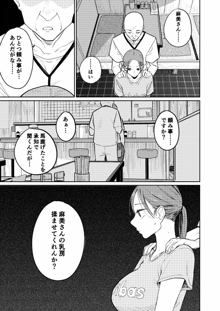 町中華、準備中に人妻は…