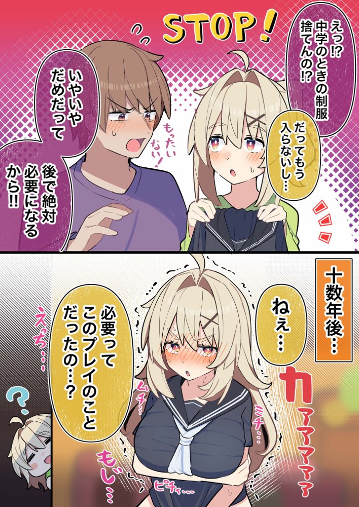 無知な彼女の〇〇年後〜Hな総集編〜【読切漫画10p付き】