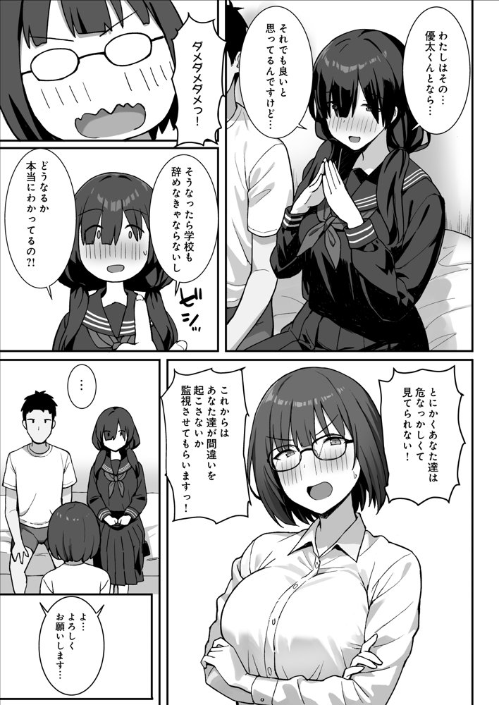 地味巨乳のストーカー女に告白されたのでヤりまくってみた話3