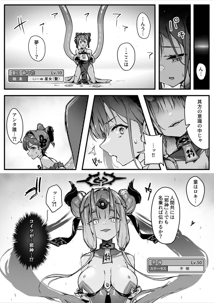 百濁の塔 -弐-