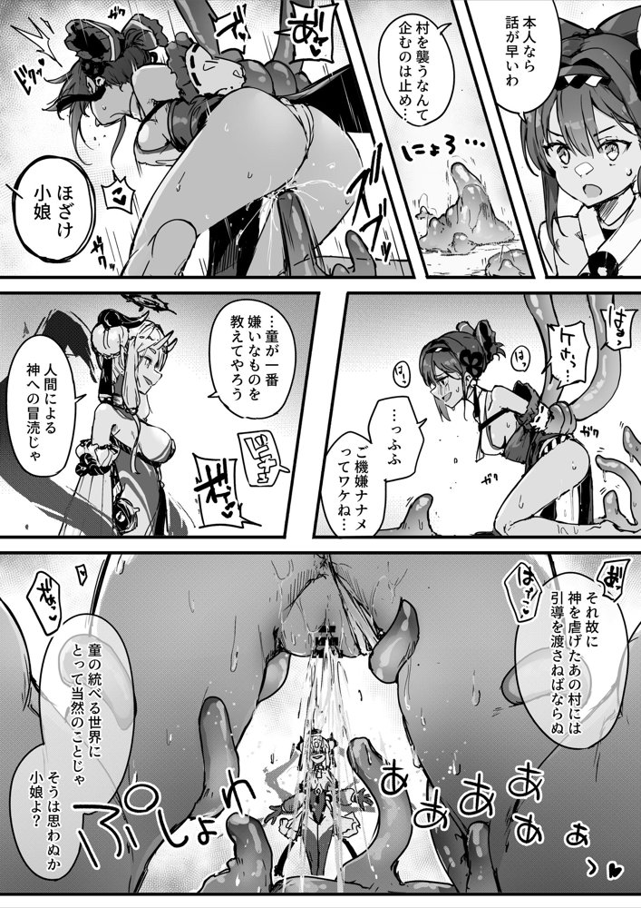 百濁の塔 -弐-