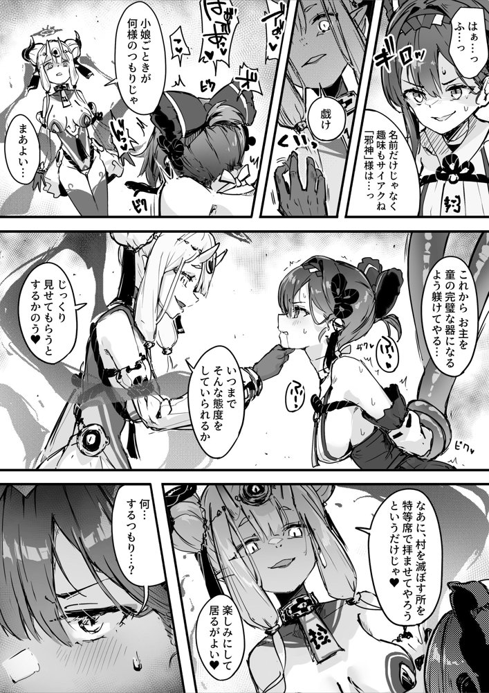 百濁の塔 -弐-