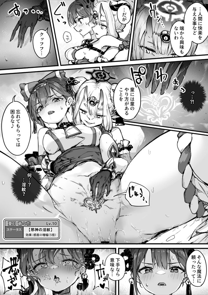 百濁の塔 -弐-