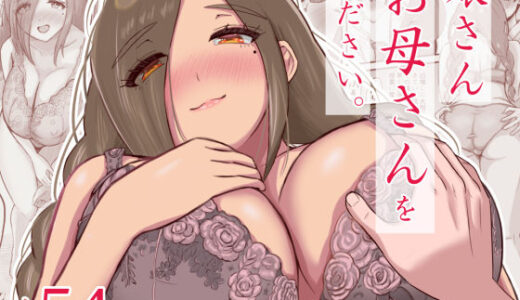 娘さんお母さんをください。