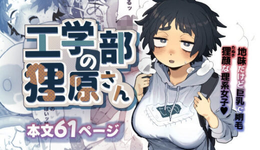 工学部の狸原さん