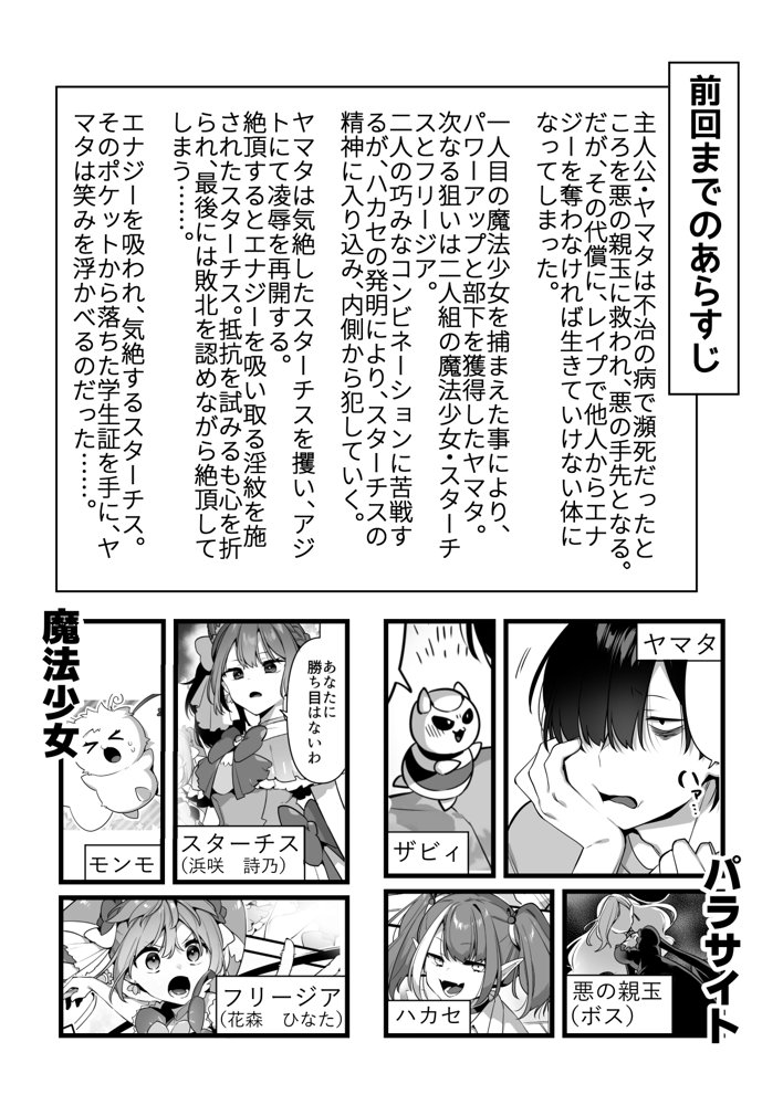悪の手先になったので。〜魔法少女を凌●します〜3前編